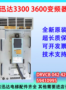 迅达电梯配件变频器Biodyn 036/42C BR ID.NO. 59410480/59410995