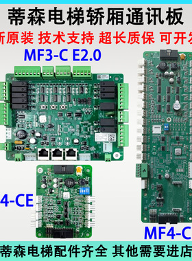 蒂森电梯轿厢通讯板 MF4-C EVRA01扩展板 MF4-CE轿顶板MF3-C E2.0