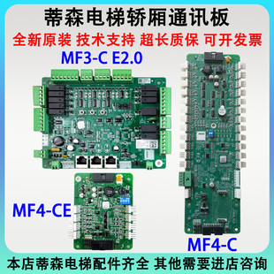 CE轿顶板MF3 蒂森电梯轿厢通讯板 EVRA01扩展板 E2.0 MF4