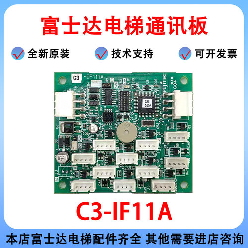 电梯通讯板C3-IF111A轿厢按钮板