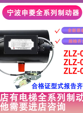 ZLZ-02宁波申菱曳引机东莞快意电梯制动器 主机抱闸 ZLZ-05 08