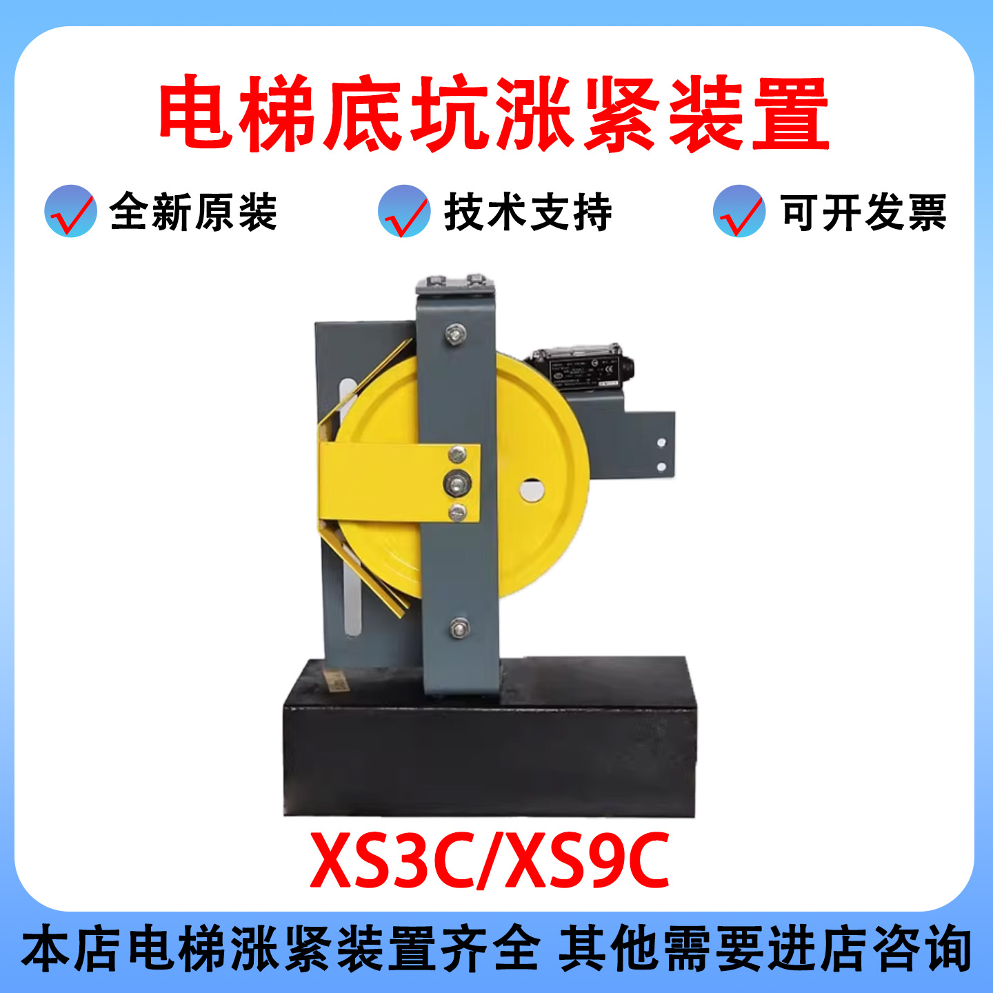 电梯底坑张紧装置BZJ1F