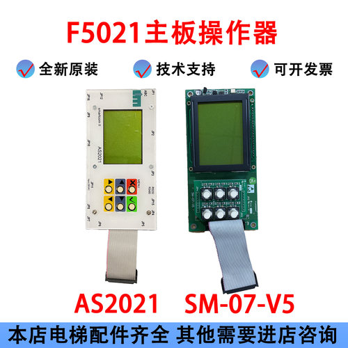 F5021操作器操作器液晶调试面板
