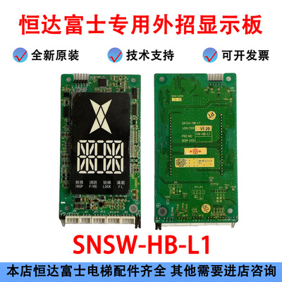 富士电梯外呼显示板SNSW-HB-L1-1