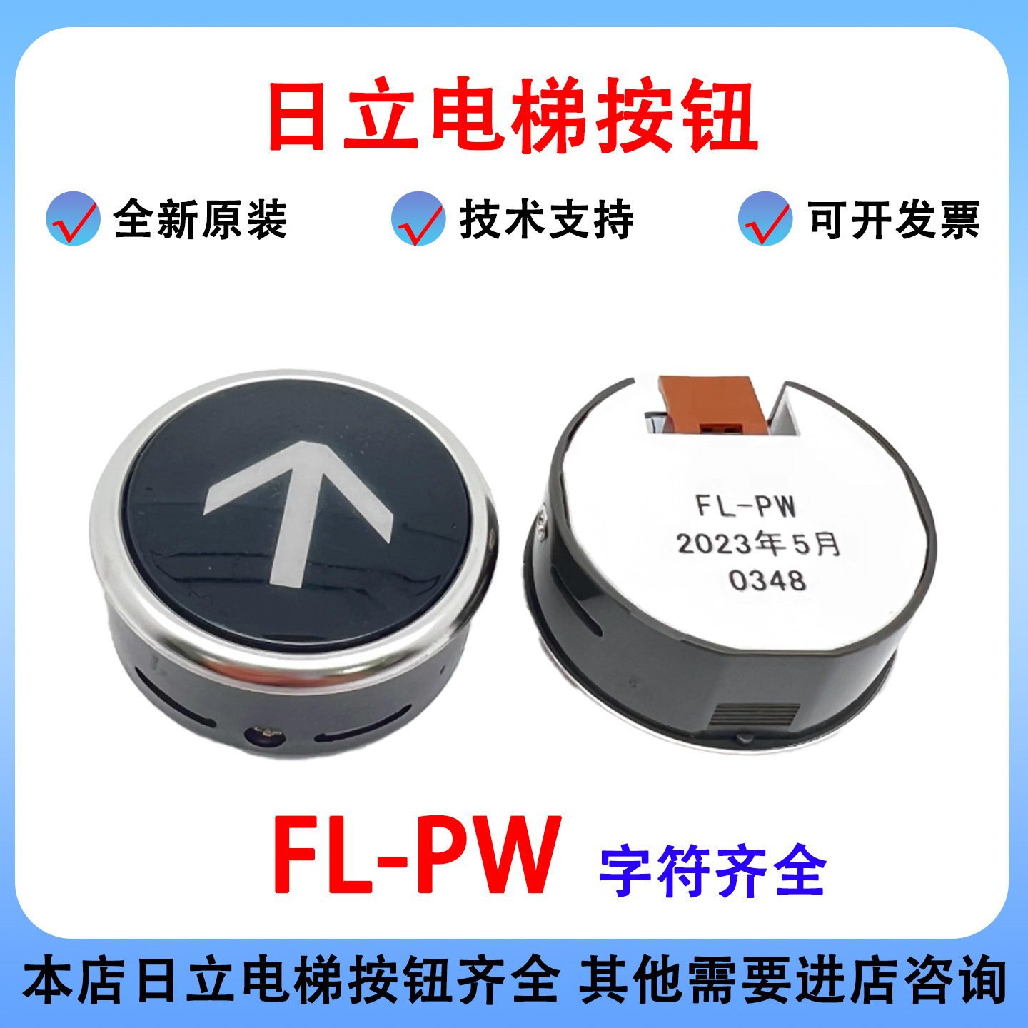 日立MCA电梯按钮FL-PW圆形按键