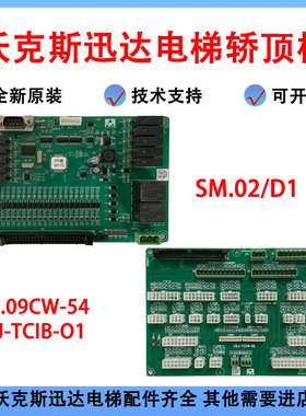 VSJ-TCIB-01/SM.09CW-54/SM.02/D1@VK01适用沃克斯迅达轿顶板