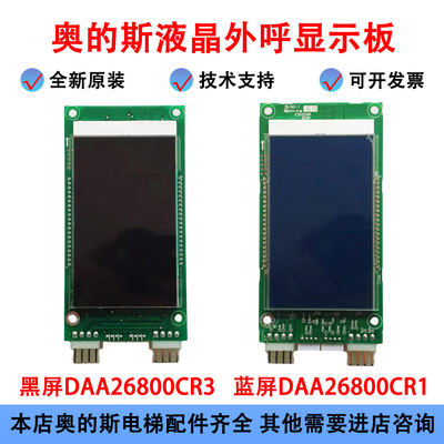 奥的斯电梯外呼显示板