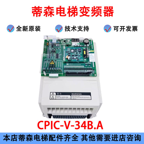 蒂森电梯变频器CPIC-V-34B.A-N