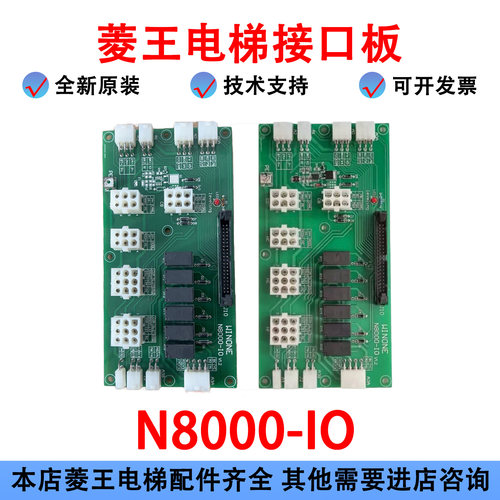 全新菱王电梯接口板N8000-IO