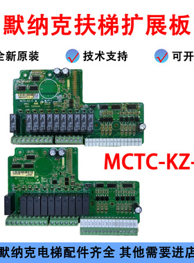 电梯配件 NICE2000扶梯变频器扩展板MCTC-KZ-C原装现货全新