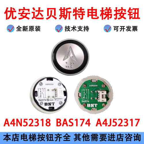 优安达电梯按钮按键A4N52318