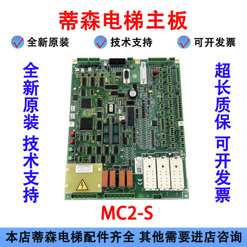 蒂森电梯变频器主板MC2主板