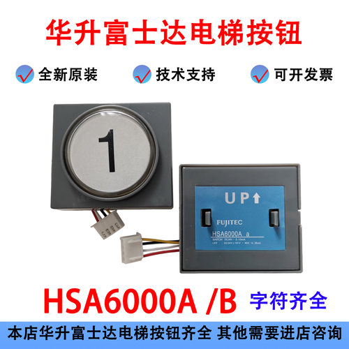 电梯按钮HSA6000A超薄外呼按键
