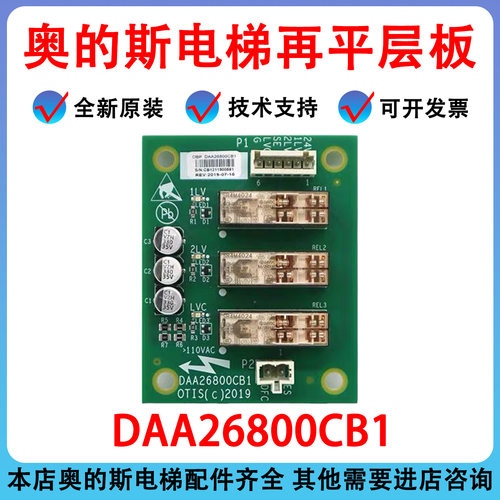 奥的斯电梯轿顶继电器板DAA26800