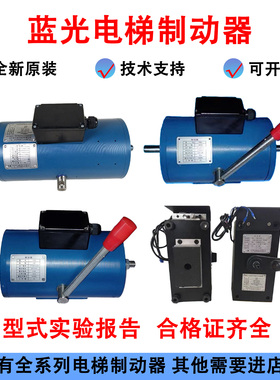 蓝光奥的斯通润电梯制动器DZE-12 14 16 EB2 16E3B2EA方块抱闸BLB