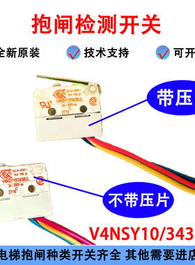 电梯抱闸检测开关/曳引机抱闸开关V4NSY10/3438UL/burgess