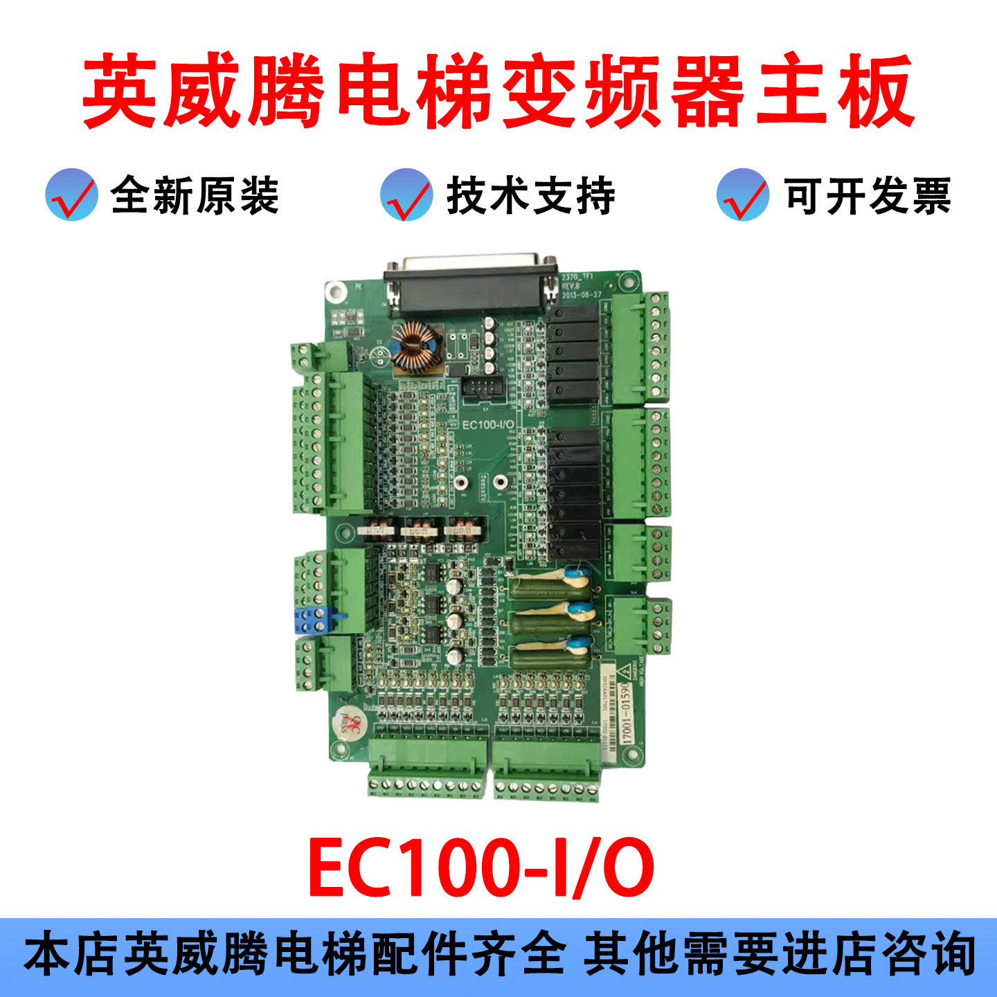 莱茵威特 英威腾电梯变频器主板 EC100-I/O控制柜接口板IO板