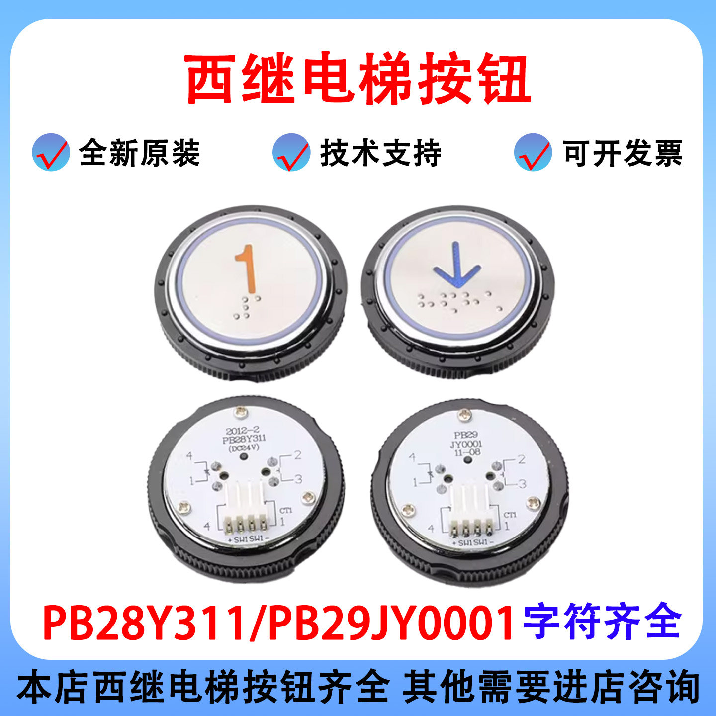 西继按钮PB28Y31/1PB29JY0001