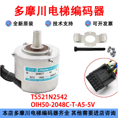 TS5213N2542OIH50-2048C