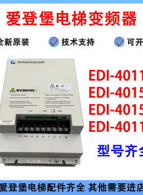 爱登堡电梯变频器EDI-4011M EDI-4015D EDI-4015M EDI-4011D