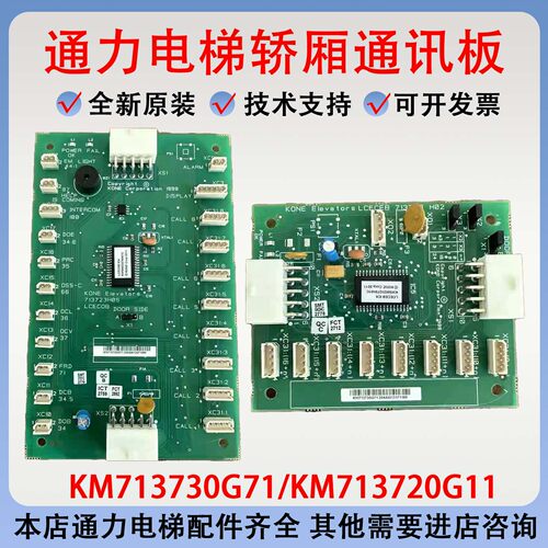 通力电梯LCECOBCEB板KM713730G