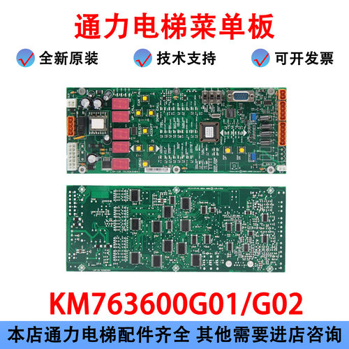 通力KM763600G01电梯参数板