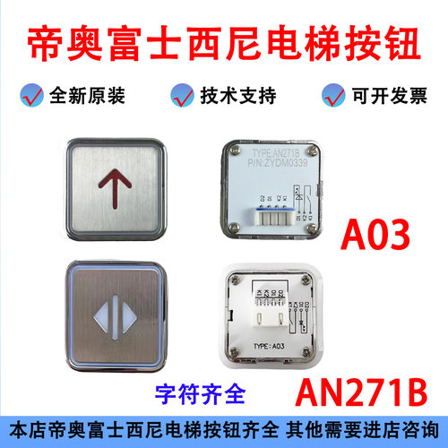 富士西尼电梯按钮AN271B