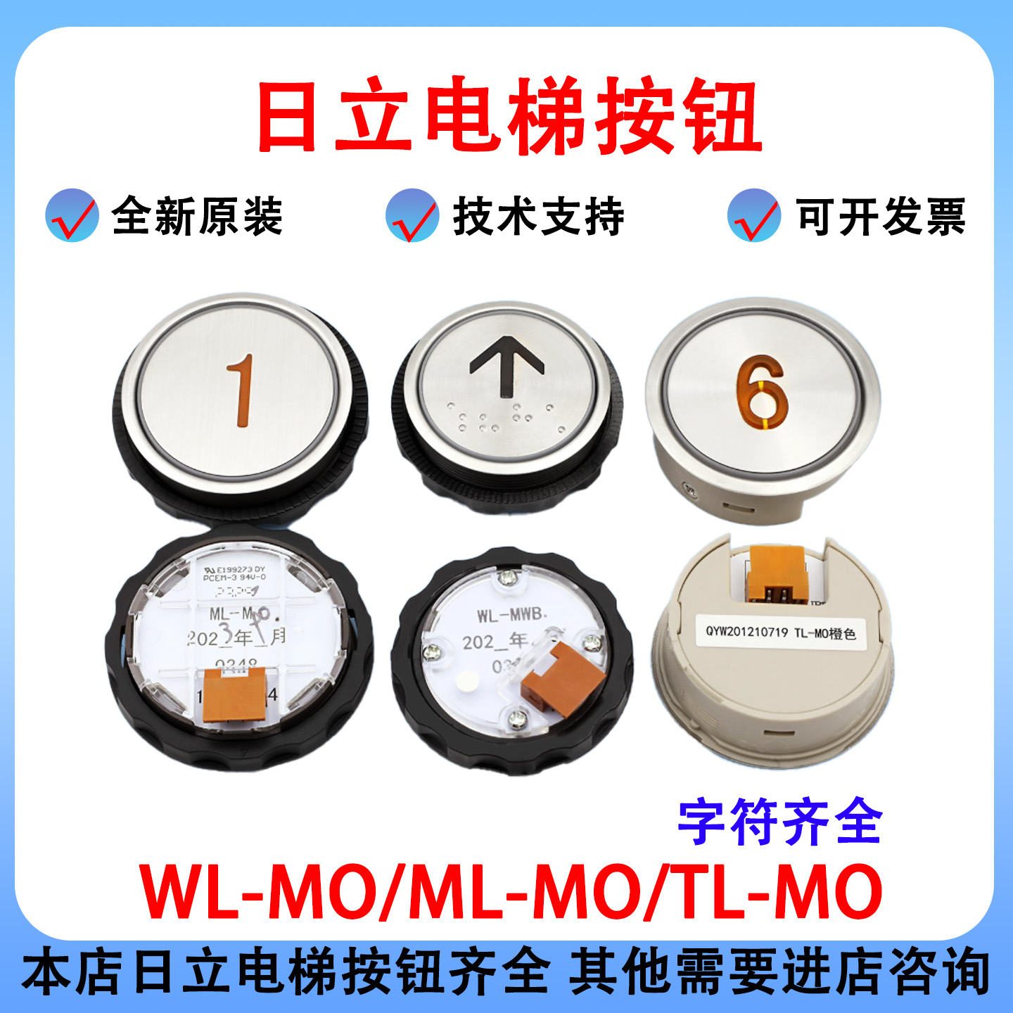 日立电梯按钮WL-MO橙光ML-MO