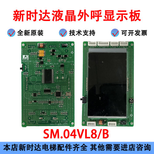 新时达黑屏白字液晶外呼轿厢显示
