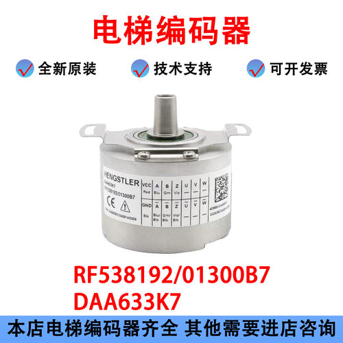 奥的斯电梯亨士乐编码器RF538192