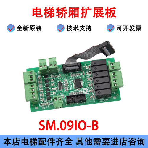 新时达SM.09IO/B轿厢接口板