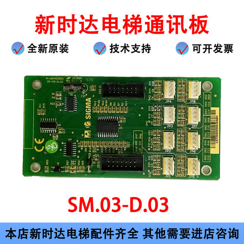 蒂森尚途轿厢扩展指令板SM-03
