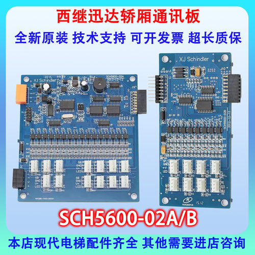 电梯轿厢通讯板SCH5600-02A