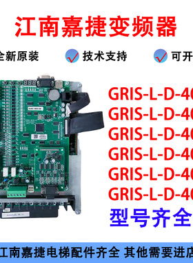 江南嘉捷电梯变频器GRIS-L-D-4011 4005 4007 4015 4018 4022现货