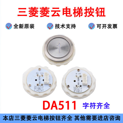 三菱电梯按钮DA511G01