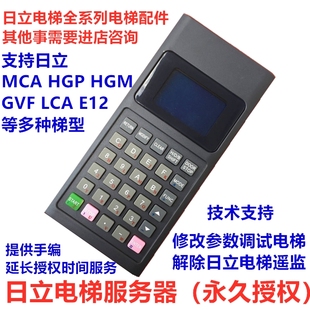 GHPII调试工具手编操作器无限期 日立电梯手持编程服务器GHP