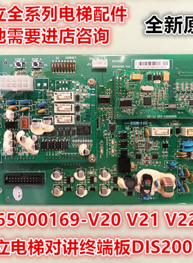 日立电梯对讲终端板DIS2000D 65000169-V21 22 20全新原装