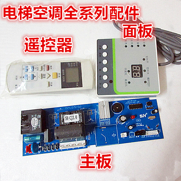 中隆 纳奇 世鼎 朗得电梯专用空调主板KF-ZY-171C7 面板 遥控器