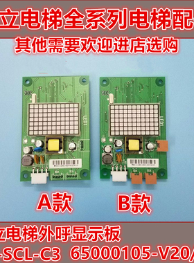 日立电梯外呼显示板BX-SCL-C3/C0006546/65000105-V20/V21
