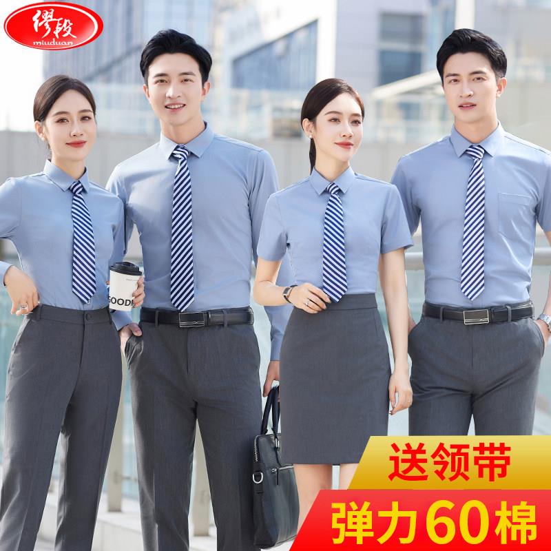 弹力60棉男女职业装衬衫长短袖套装地产衬衣工作服定制刺绣LOGO