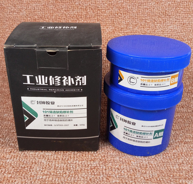 封神牌 101铸造修补剂适用铁质钢质铸件工业修补剂500g/套胶水