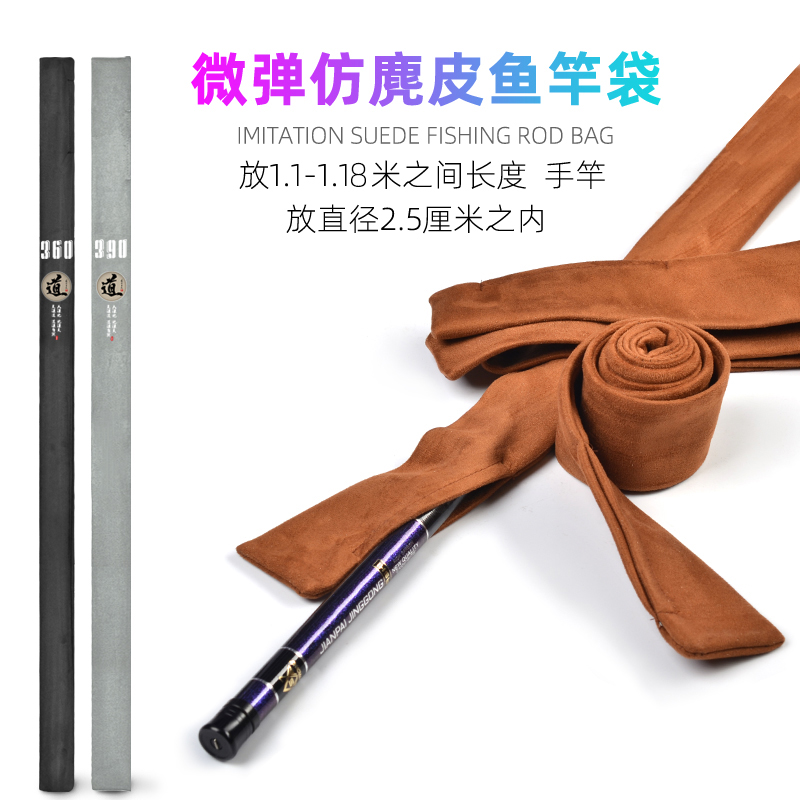 微弹仿麂皮鱼竿袋长节竿台钓竿杆袋带米数标注便捷护杆袋一杆一袋