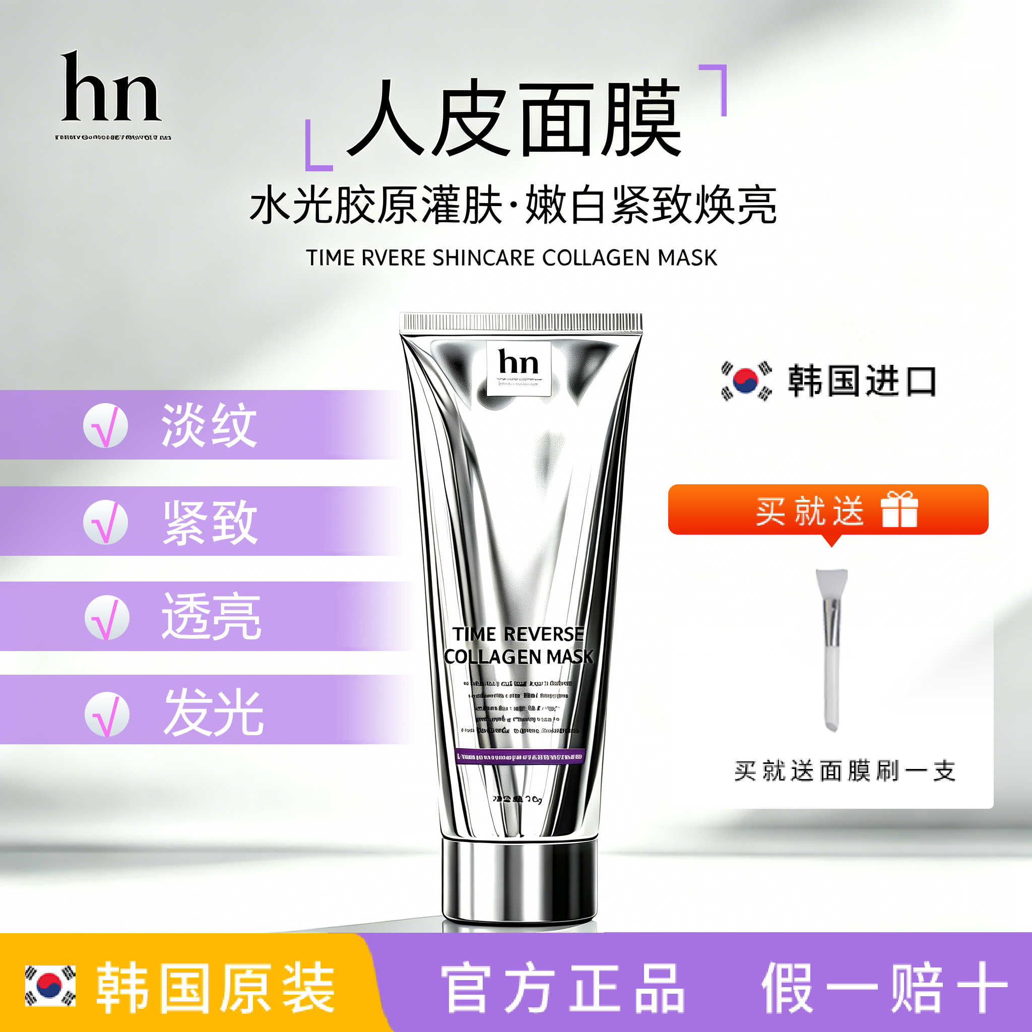 【秋瓷炫同款】韩国hn荷诺人皮水光面膜抗皱紧致胶原蛋白灌注正品