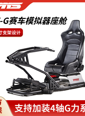 PNS GT-G赛车模拟器支架座椅G29G923图马思特TGT2T598PT300速魔爪
