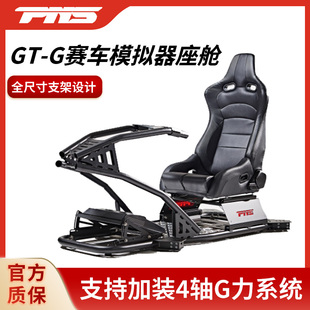 PNS GT-G赛车模拟器支架座椅G29G923图马思特TGT2T598PT300速魔爪