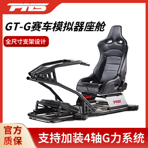 PNS GT-G赛车模拟器支架座椅G29G923图马思特TGT2T598PT300速魔爪