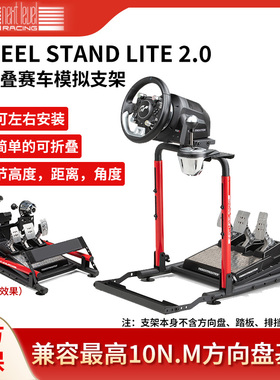 NLR 可折叠赛车方向盘支架魔爪R3R5R9图马T300T598TGT2T818罗技G