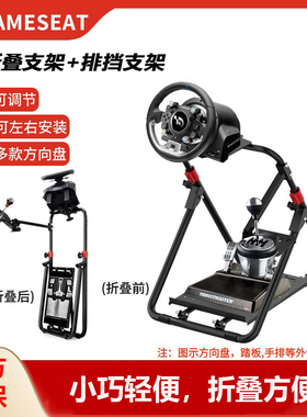 GYGAMESEAT游戏方向盘折叠支架g29G923TGT2T300T248T598P魔爪R3R5