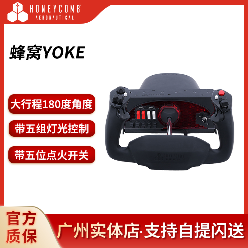 Honeycomb蜂窝YOKE XPC摇杆fsx模拟飞行2020p3dxp油门空客 电玩/配件/游戏/攻略 摇杆 原图主图