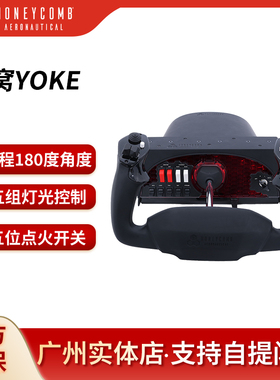 Honeycomb蜂窝YOKE XPC摇杆fsx模拟飞行2020p3dxp油门空客